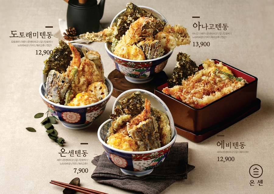 온센텐동 이미지