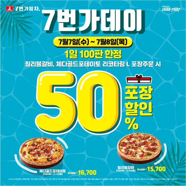 7번가피자목포 이미지