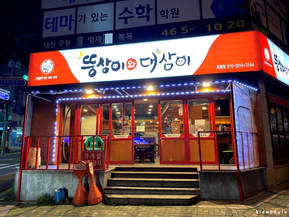 뚱삼이와대삼이 이미지