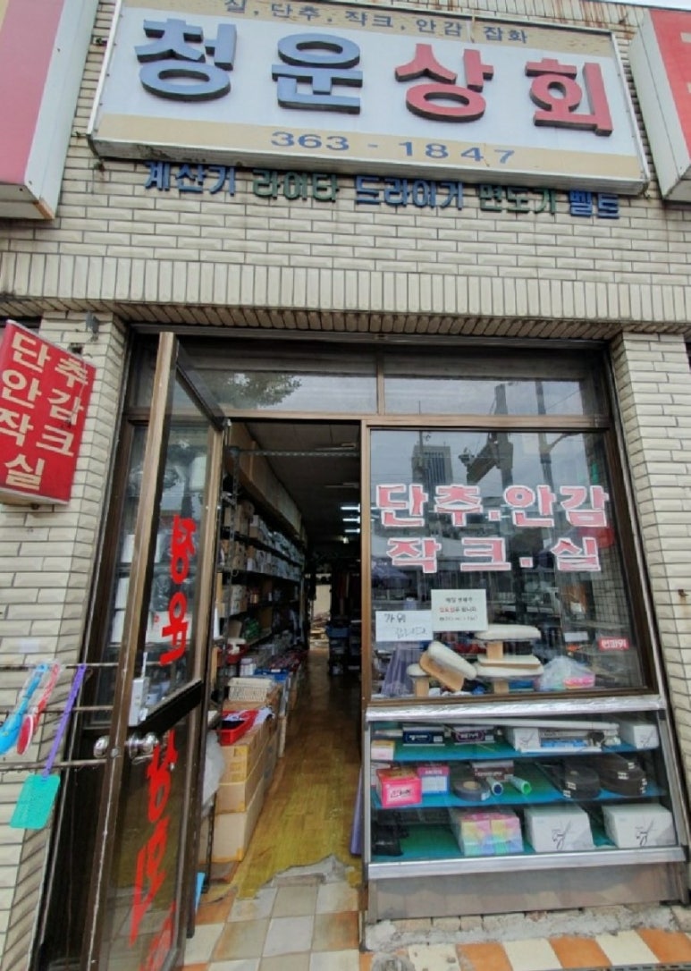 청운상회 이미지