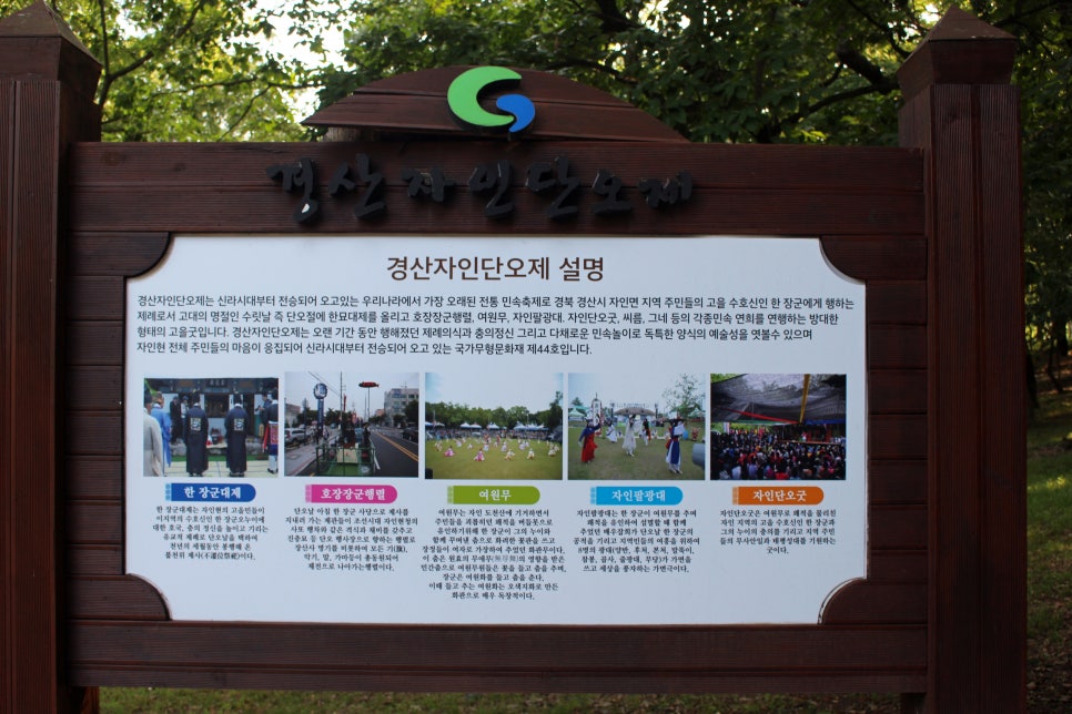 대한민속그네 이미지