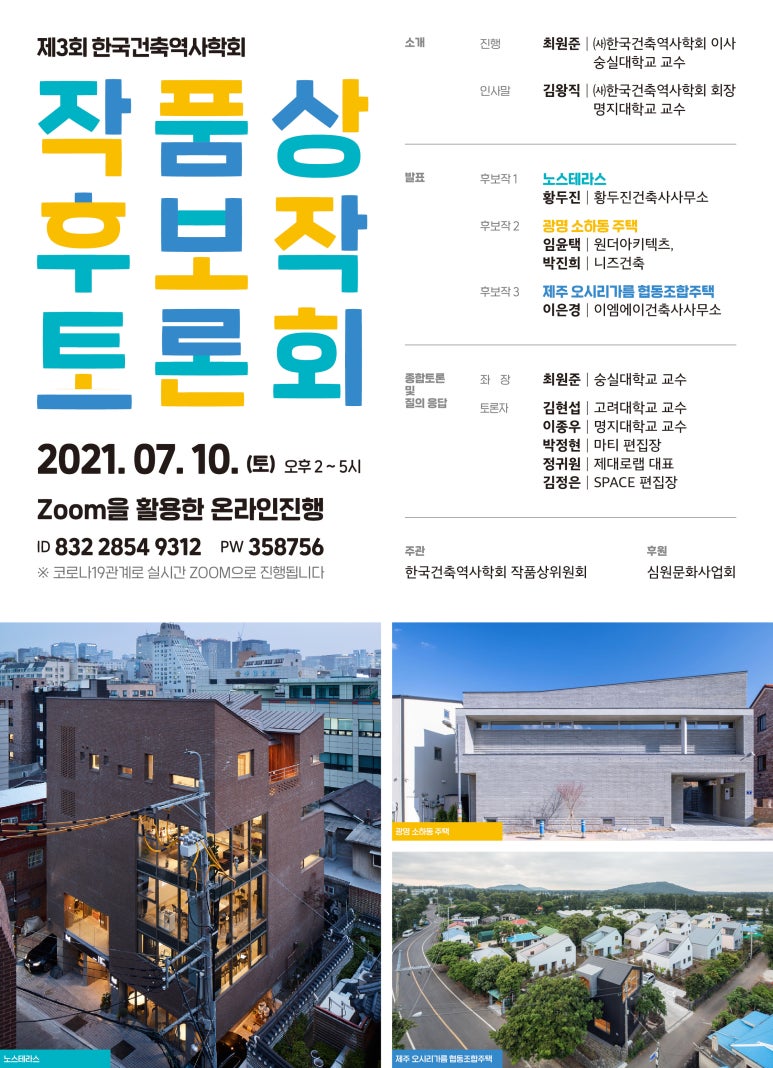 건축사사무소심원 이미지