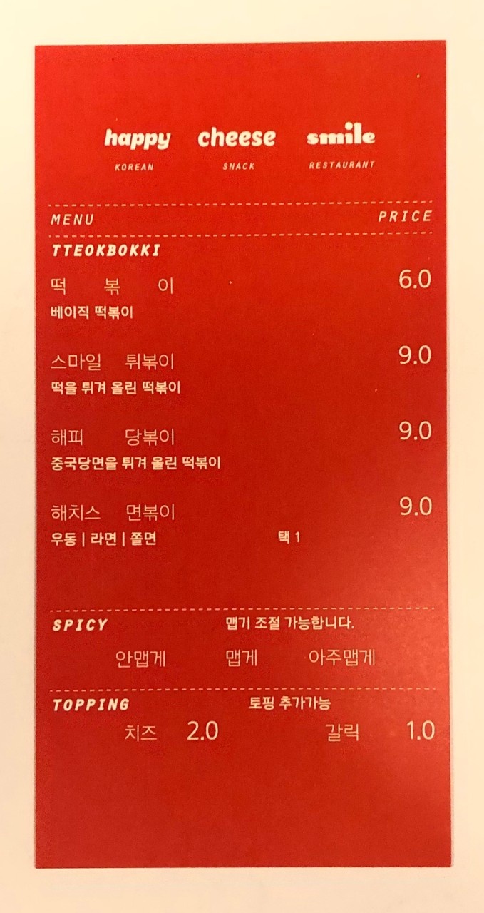 스마일떡볶이 이미지