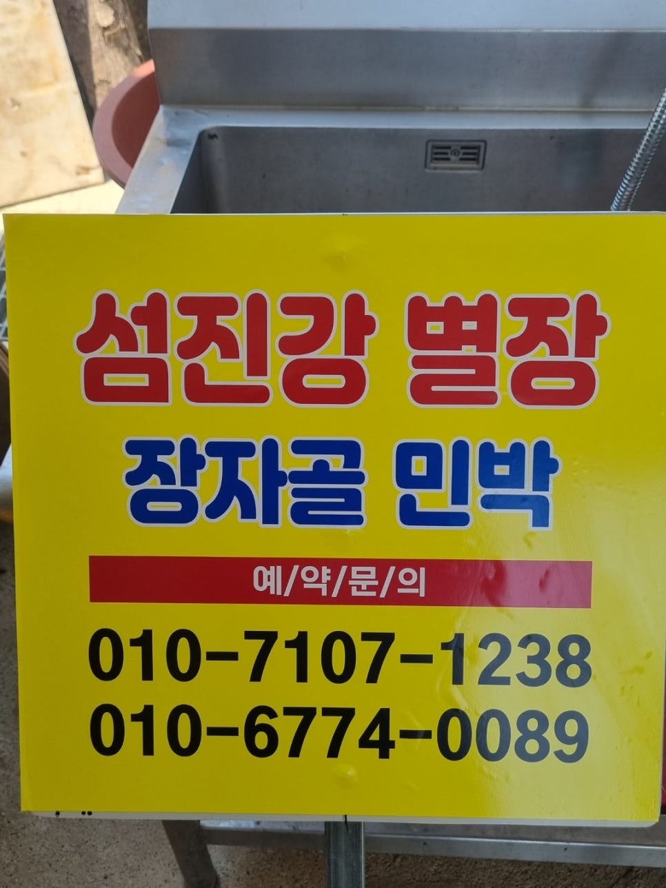 장자골민박 이미지