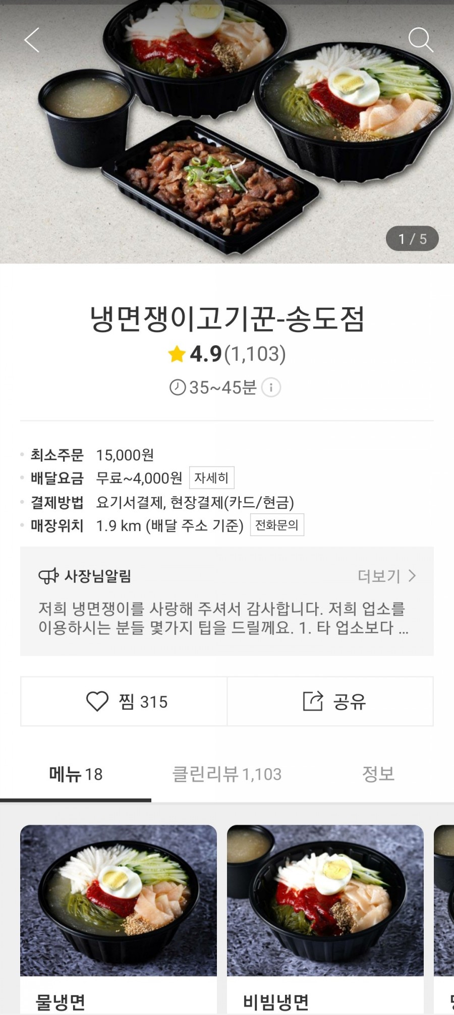 냉면쟁이고기꾼 이미지