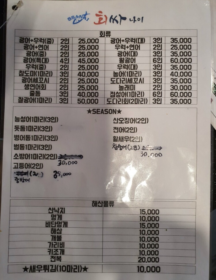 회싸나이 이미지