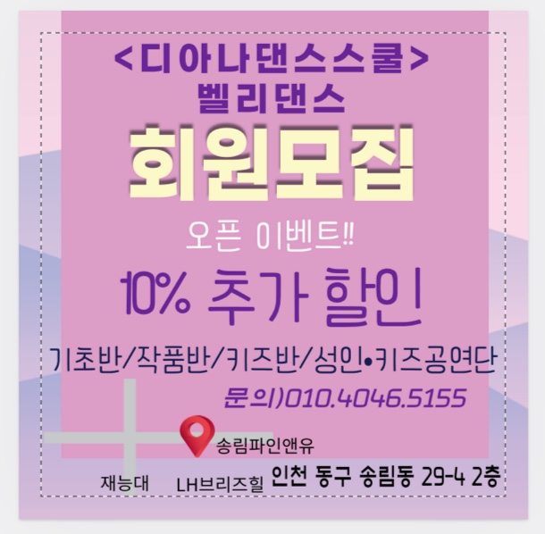 디아나댄스스쿨 이미지