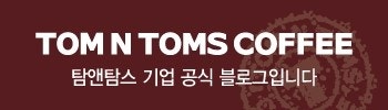 탐앤탐스 동대입구역점 이미지