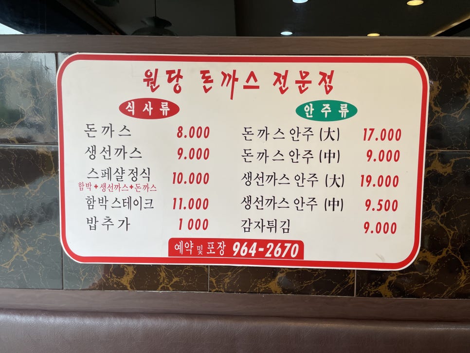 원당돈까스 이미지