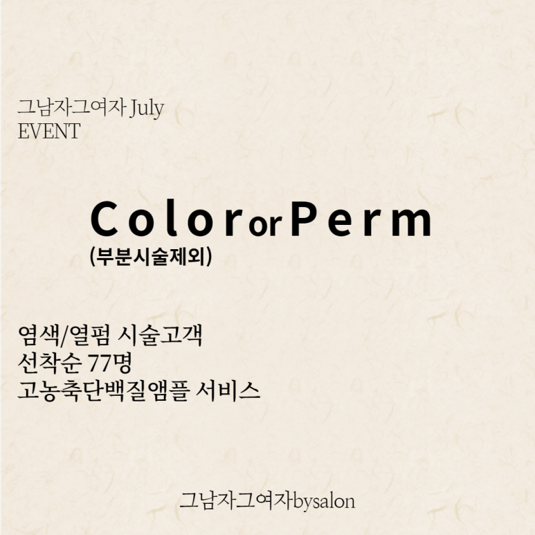 그남자그여자bysalon 이미지