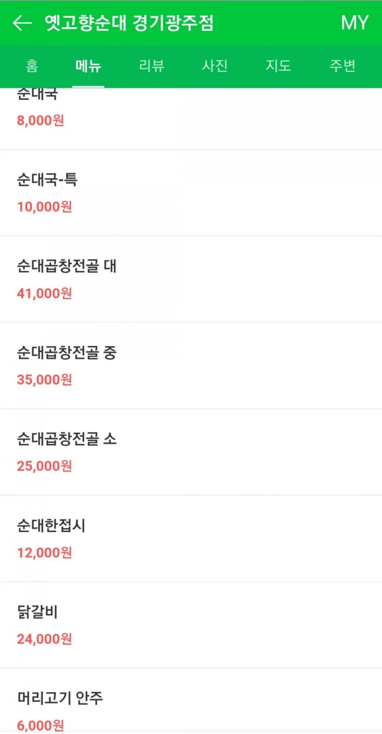옛고향순대 이미지