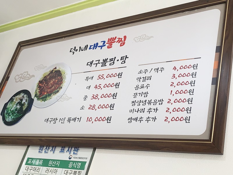 덕이네대구뽈찜 이미지