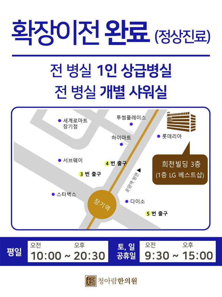 김포청아람한의원 이미지
