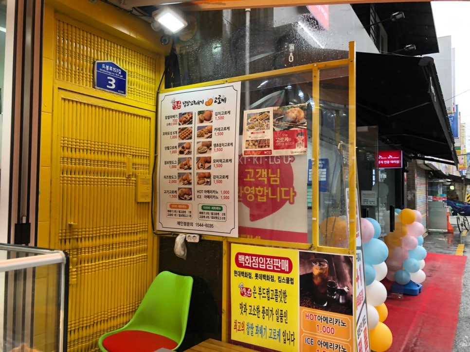 세프윤찹쌀꽈배기고로케 이미지