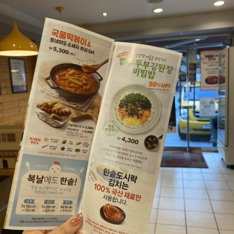 한솥도시락(포항두호영일대점) 이미지