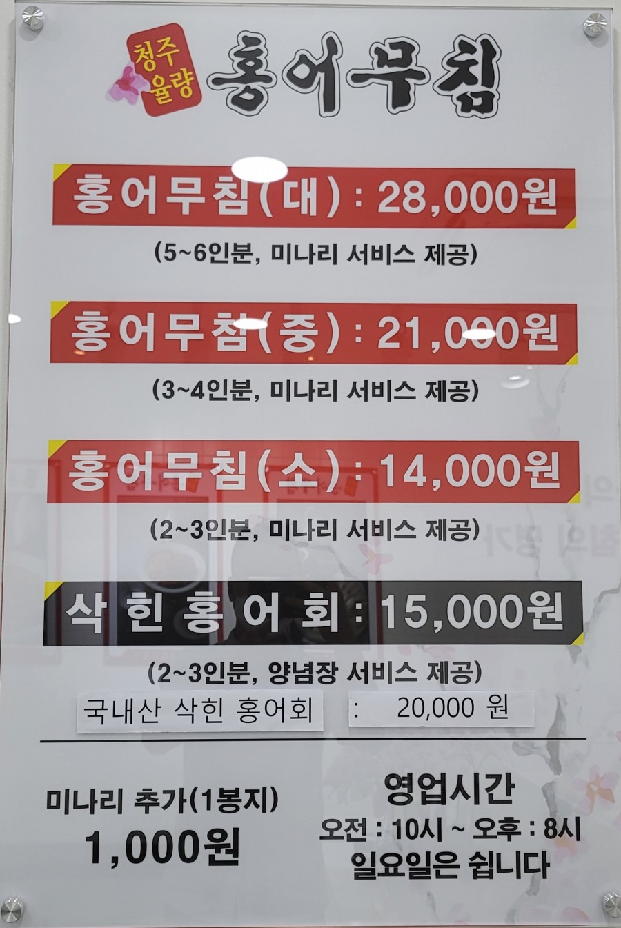 청주율량홍어무침 이미지