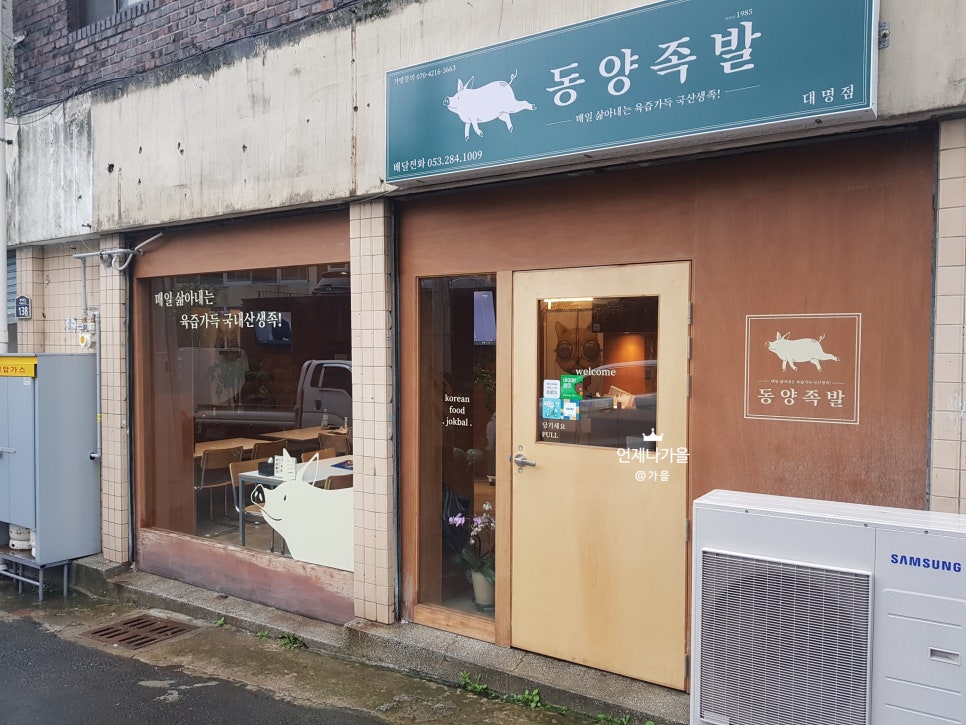 동양족발대명점 이미지