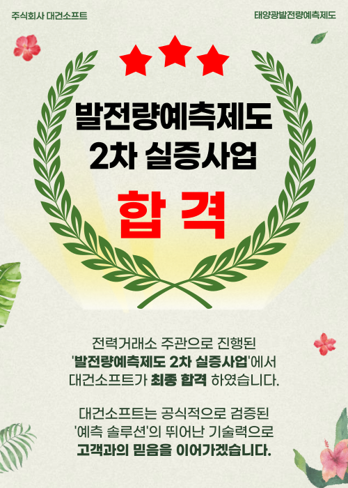 대건에너지 이미지