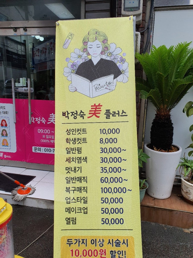 박정숙미플러스 이미지