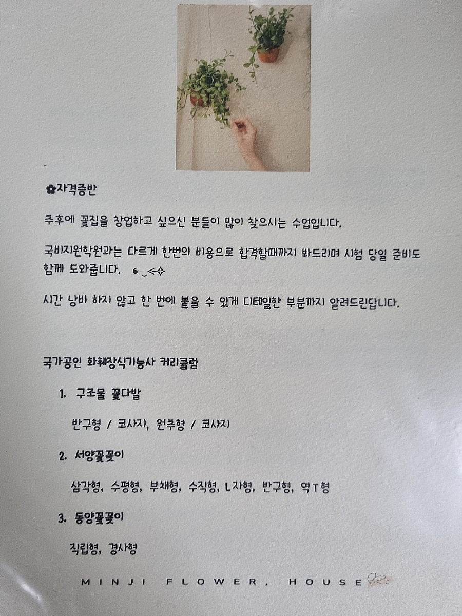 민지플라워 이미지