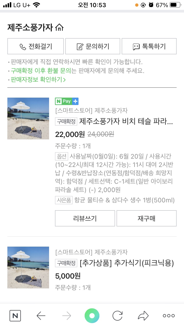 제주소풍가자 이미지