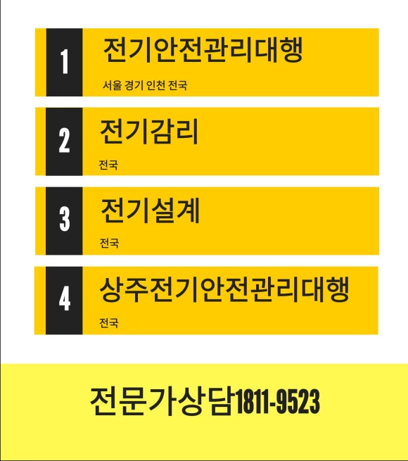주식회사 전기안전 이미지