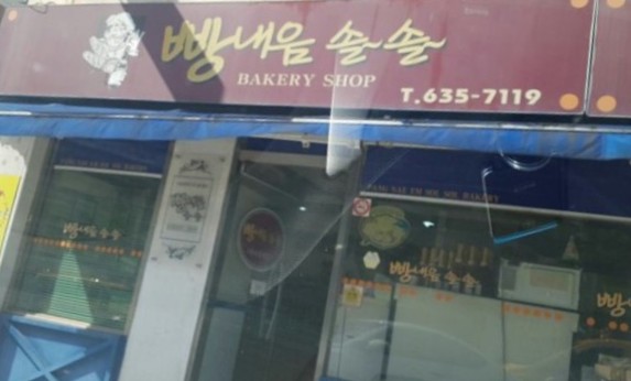 빵내음 솔솔 이미지