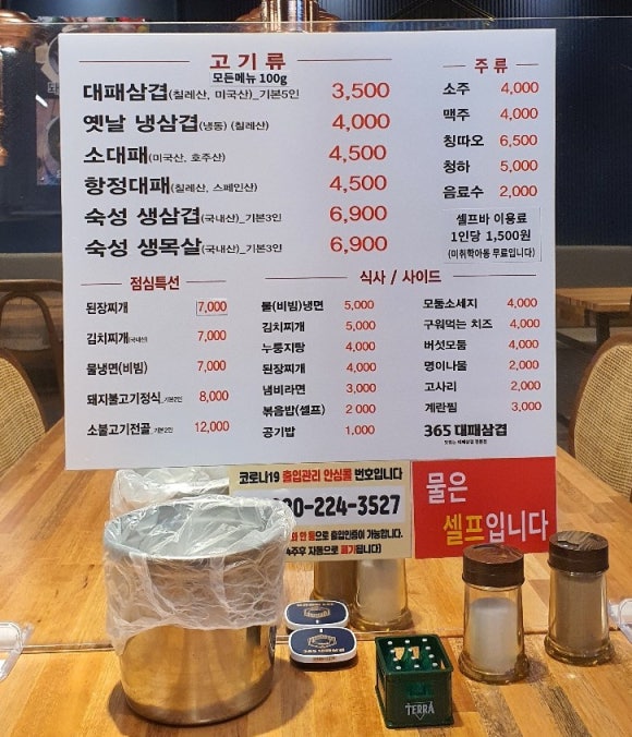 365대패삼겹 이미지