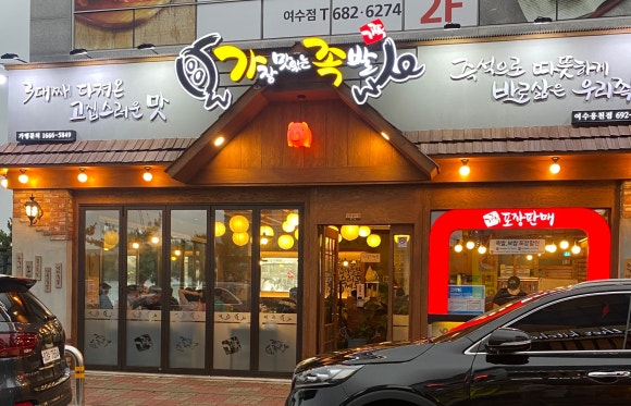 가장맛있는족발웅천점 이미지
