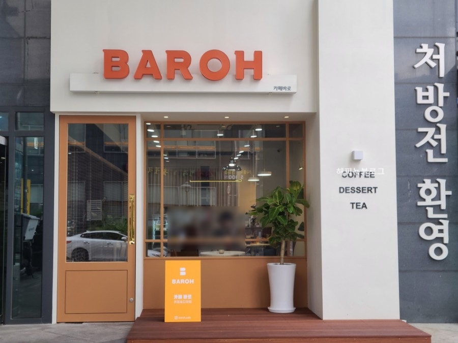 바로BAROH 이미지