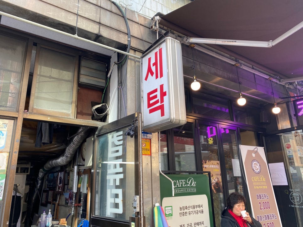 태평세탁소 이미지