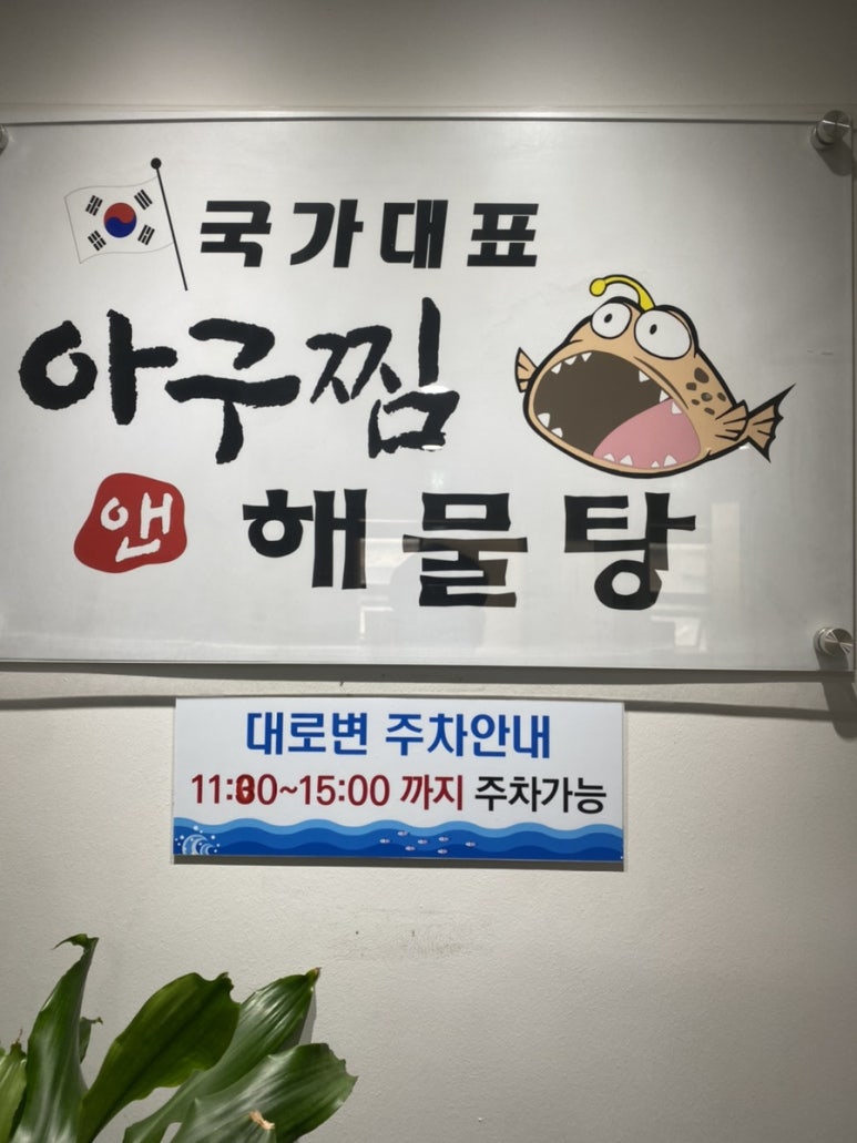 국가대표아구찜 이미지