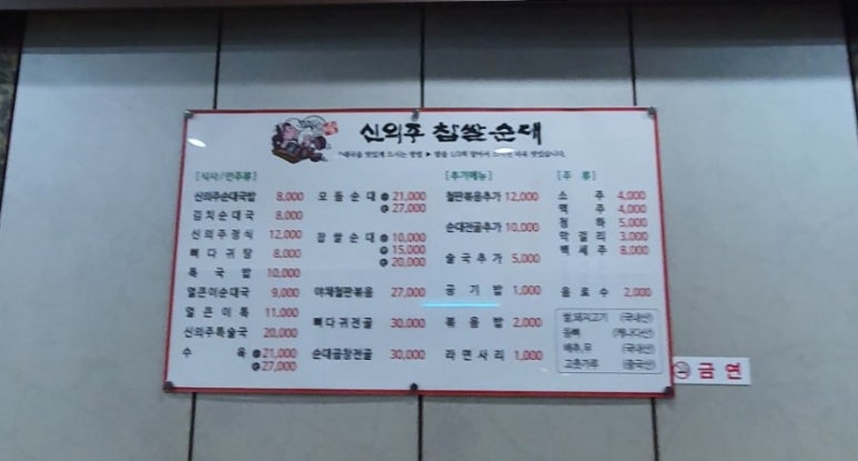 완정 신의주찹쌀순대 이미지