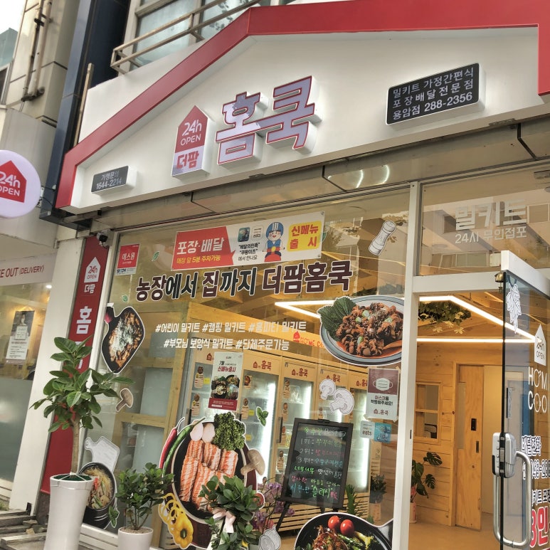 더팜홈쿡청주 이미지