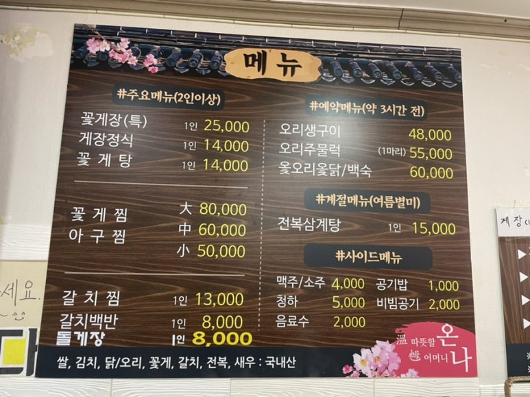 온나게장 이미지