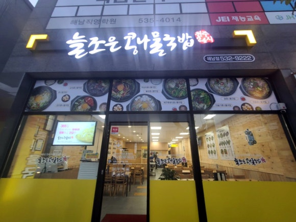 늘조은콩나물국밥 이미지