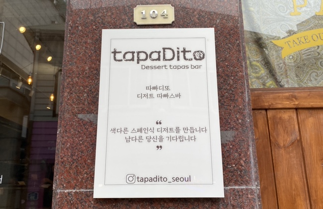 따빠디또 이미지