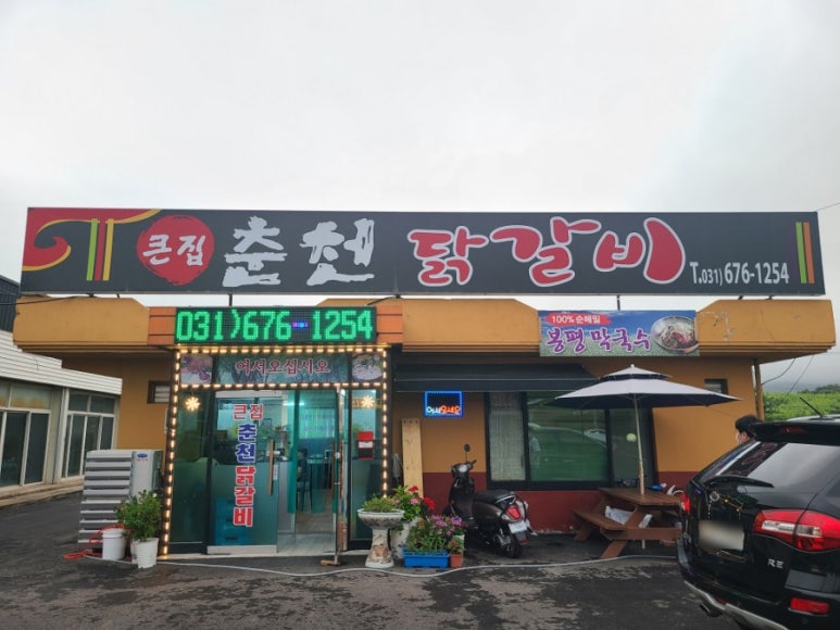 큰집춘천닭갈비 이미지