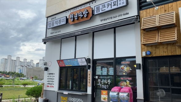 청년다방동남지구점 이미지