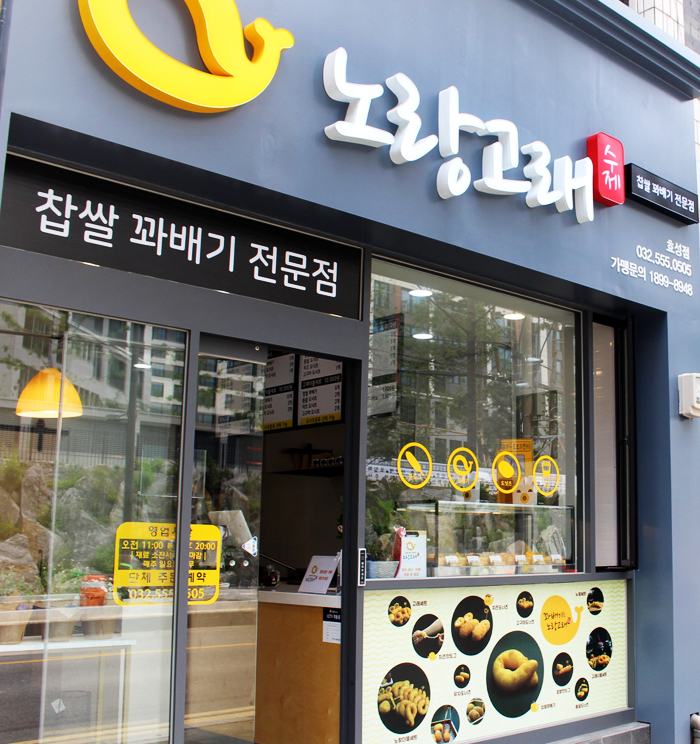 노랑고래(효성점) 이미지