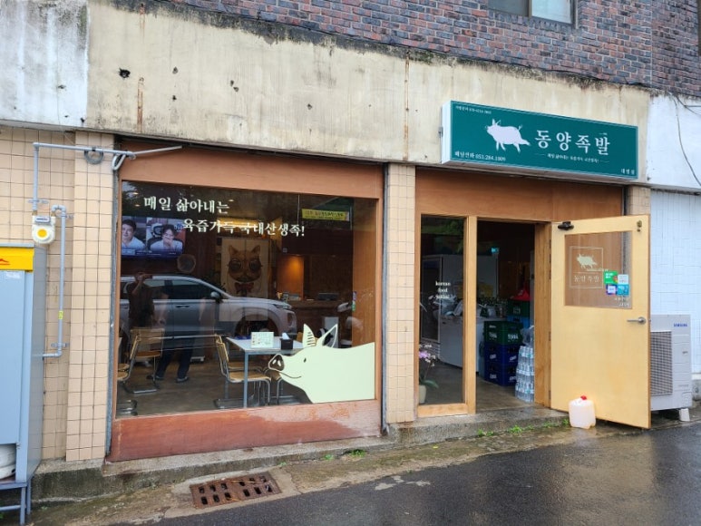 동양족발대명점 이미지
