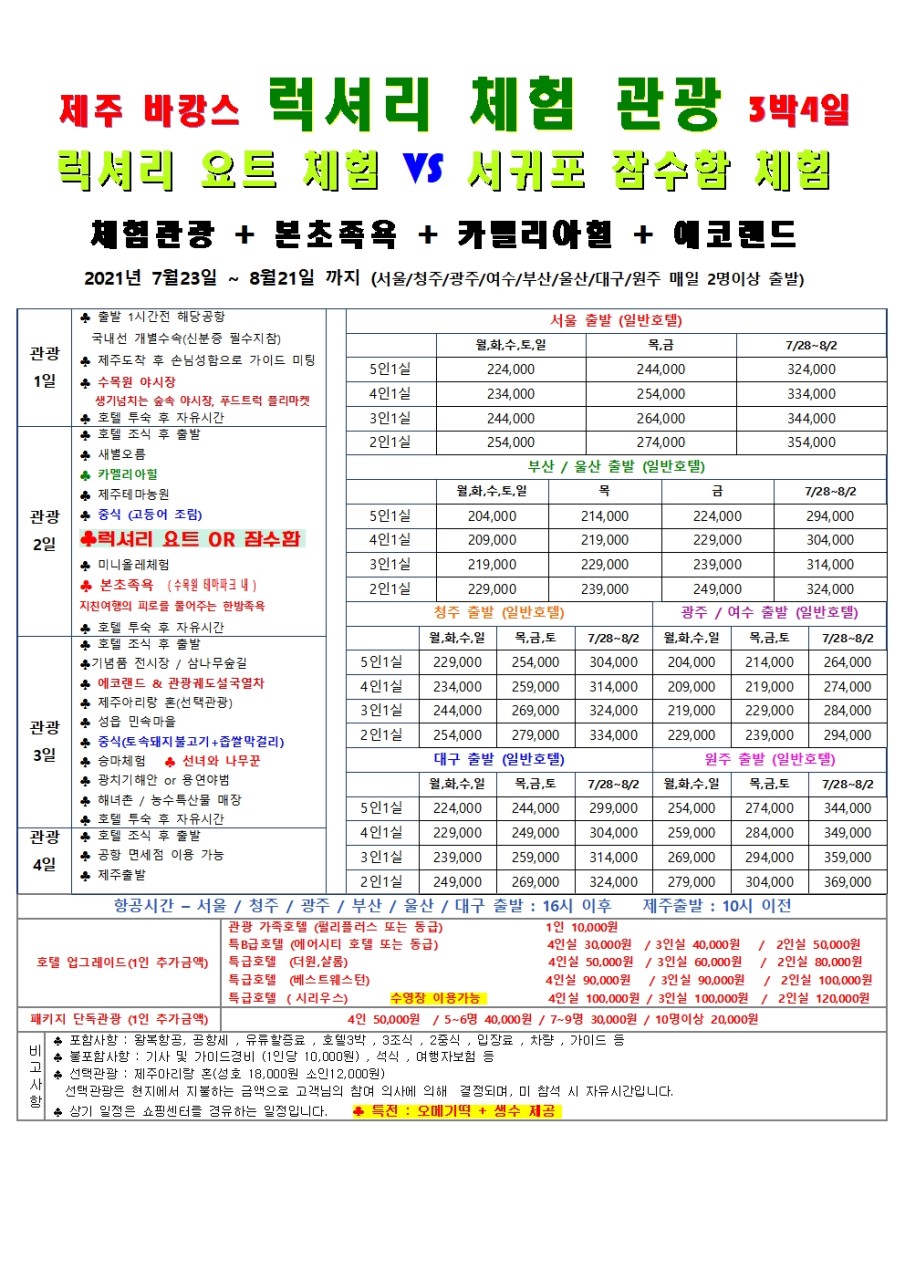 바캉스여행사 이미지