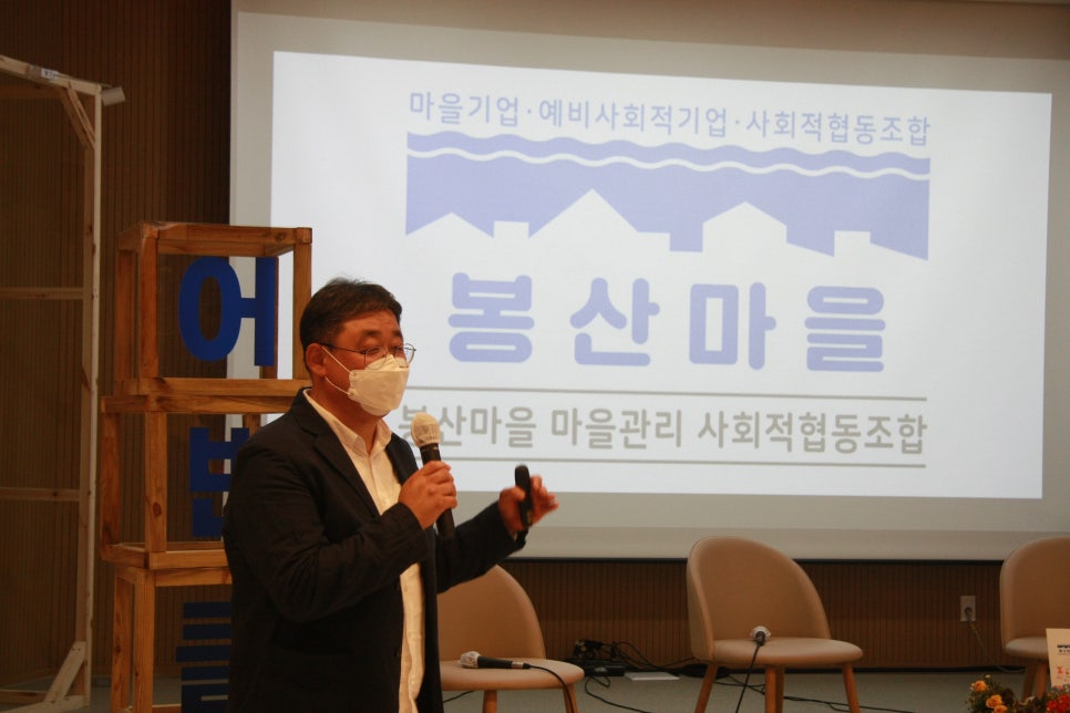 봉산마을마을관리사회적협동조합 이미지