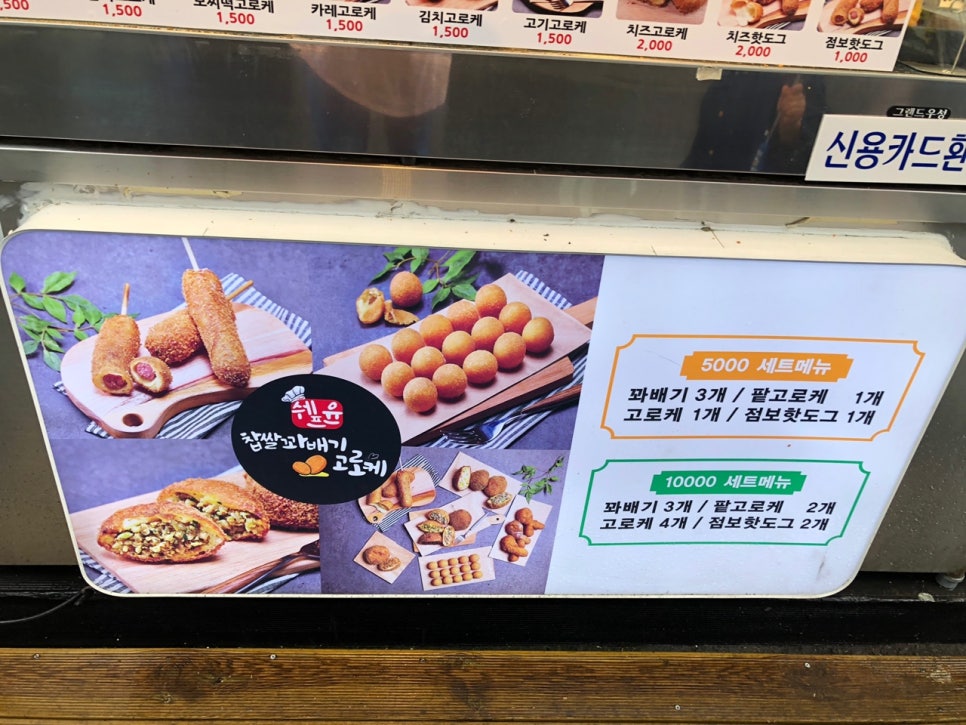 쉐프윤찹쌀꽈배기고로케 이미지