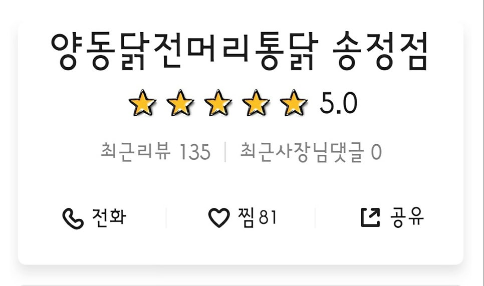 양동닭전머리통닭 이미지