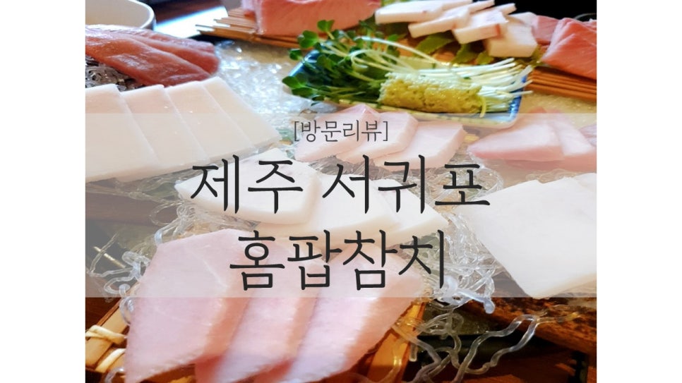 홈팝참치 이미지