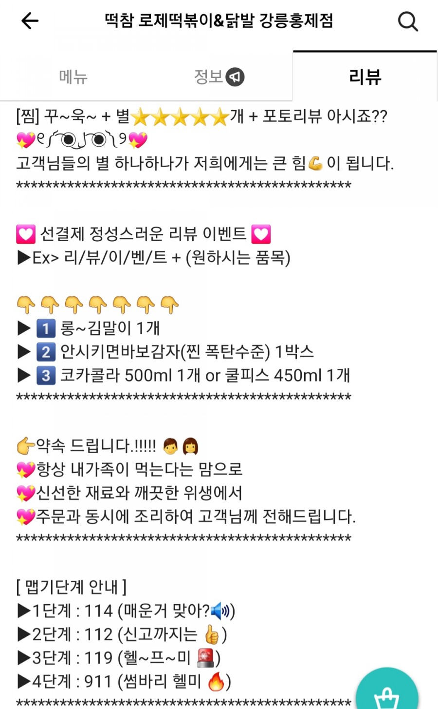 떡볶이참잘하는집떡참강릉 이미지
