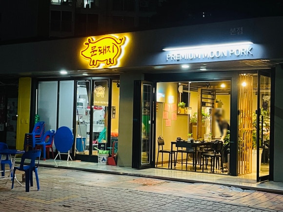 문돼지 이미지