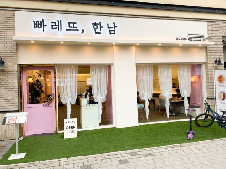 빠레뜨한남김포라베니체점 이미지