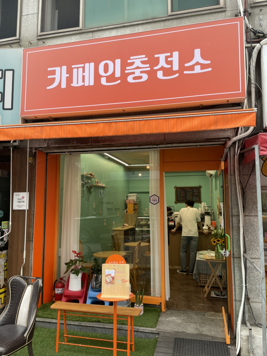 카페인충전소 이미지